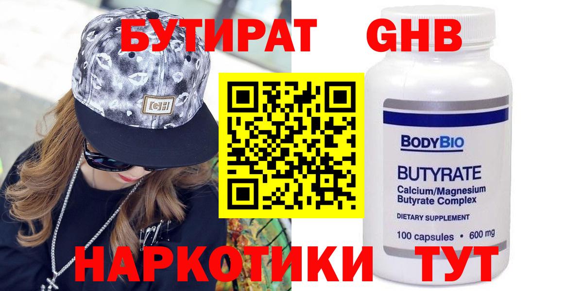 Бутират вода Среднеуральск