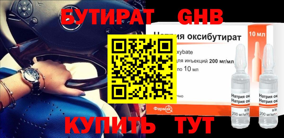 Среднеуральск  БУТИРАТ  Вход с VPN  БУТИРАТ GHB 
