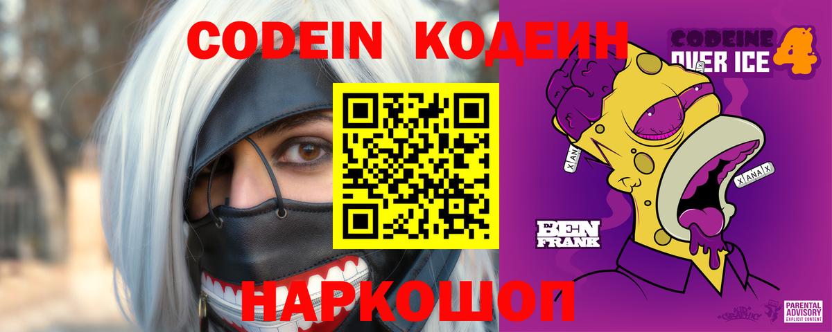 Кодеин Purple Drank  Кодеин Purple Drank  Вход с VPN  Среднеуральск 