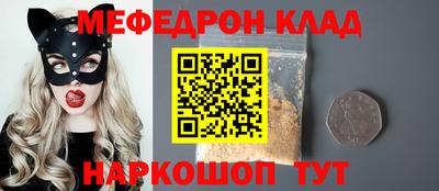 мяу мяу кристалл Новодвинск