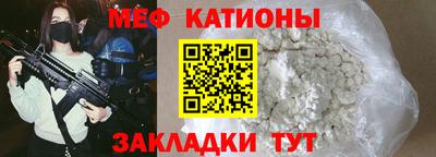 мяу мяу кристалл Новодвинск