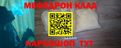 мяу мяу кристалл Новодвинск